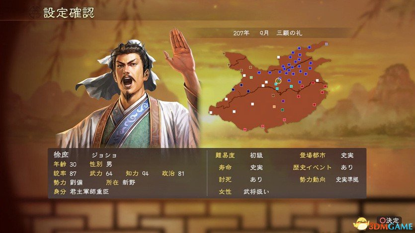 三国志133dm 三国志13 3dm论坛