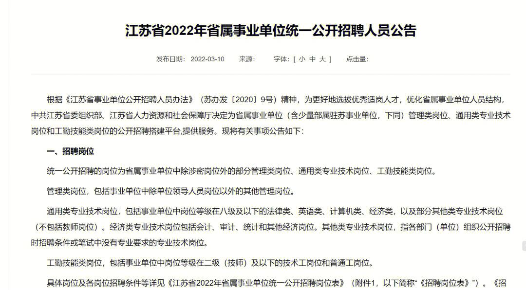 事业编制报考时间2022合肥 