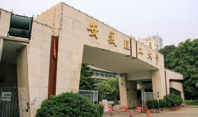 安徽理工大学全国排名 