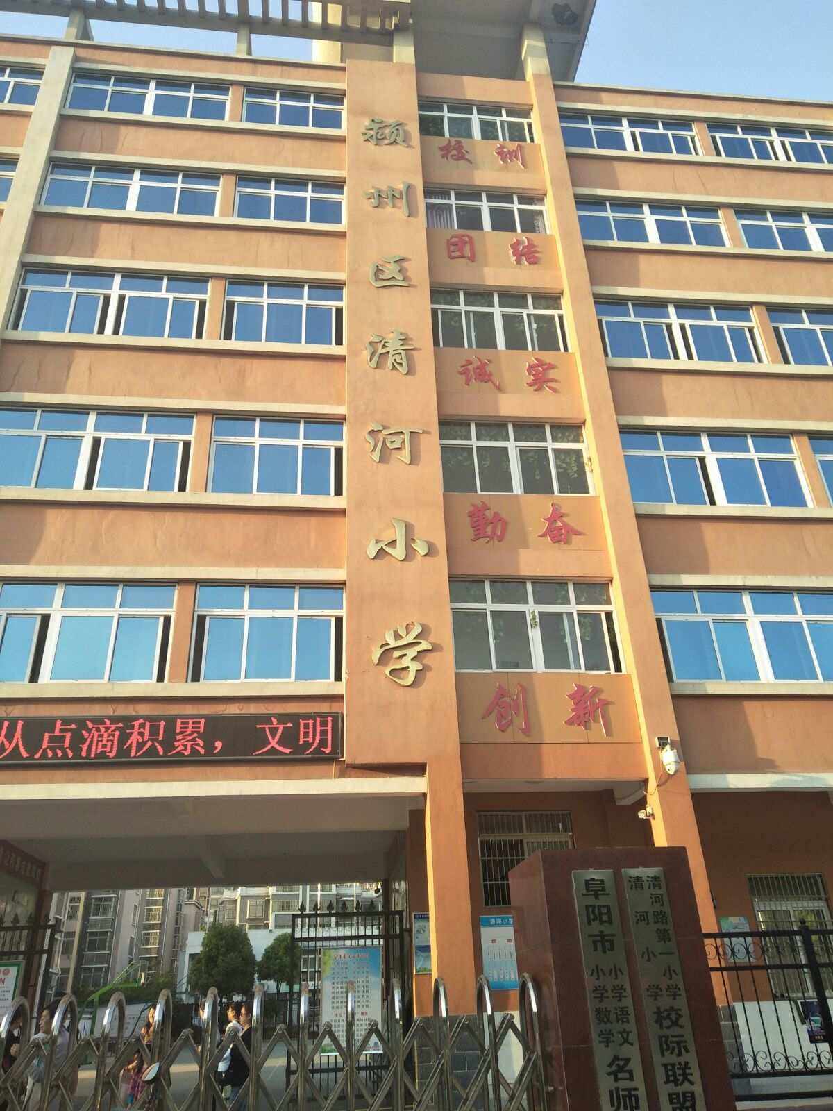 安徽省阜阳市学校 