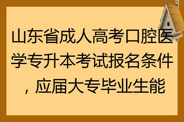 口腔医学专业大专招生 口腔医学专业大专招生江西