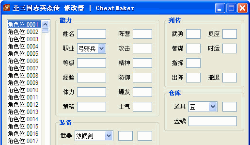 三国志英杰传金手指 三国志英杰传金手指武将代码