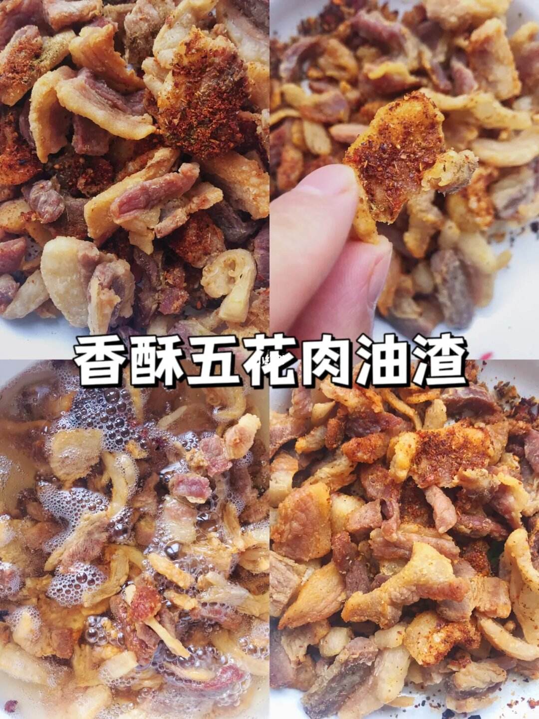 五花肉炼油 