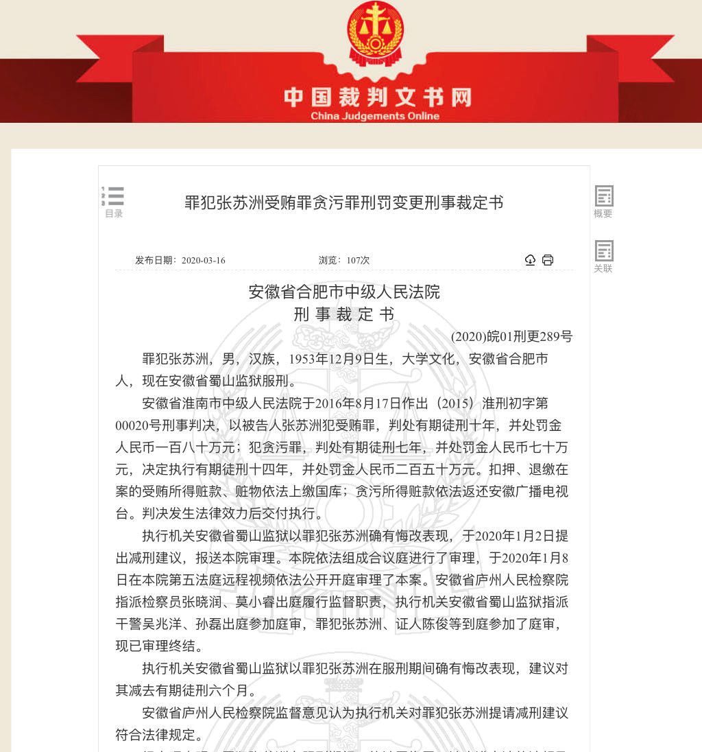 中国裁判文书网官网 文书网中国裁判文书网官网