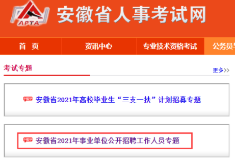 安徽事业编准考证打印时间 安徽事业编准考证打印时间查询