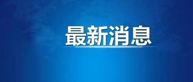 上海最新疫情最新消息 