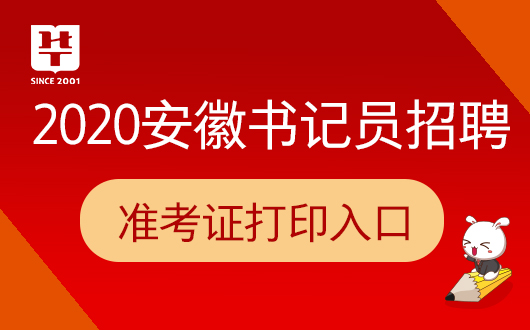 2020安徽法院招聘 2020安徽法院招聘书记员