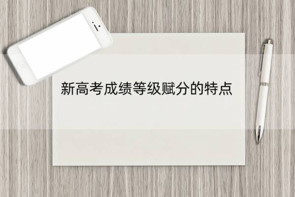 为什么要高考赋分 为什么高考赋分成绩没有原始成绩高