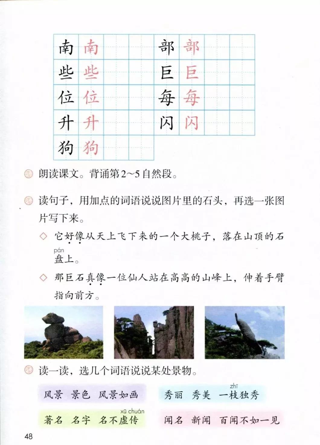 黄山的知识 黄山的知识点小学生