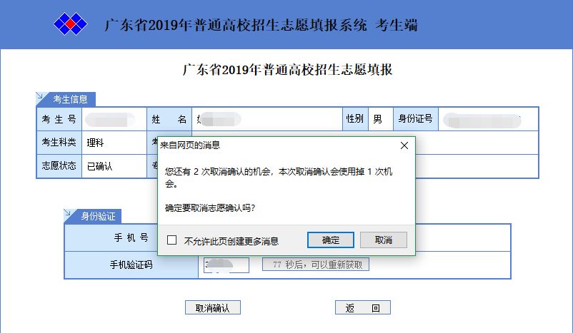 高考志愿填报系统 