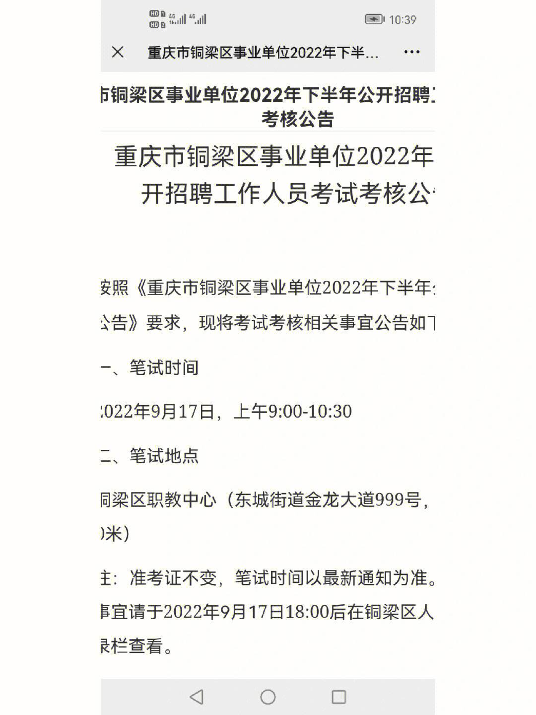 2022年安徽事业单位招聘公告 2022年安徽省事业单位招聘