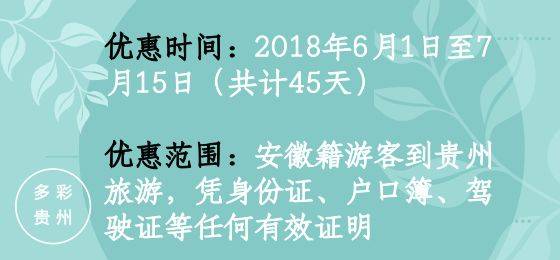 安徽景点门票优惠政策 