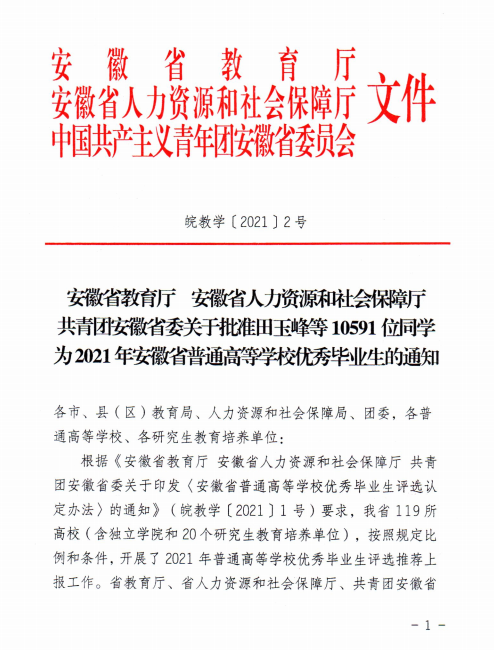 安徽省教育厅网站通知公告 安徽省教育厅网站通知公告最新