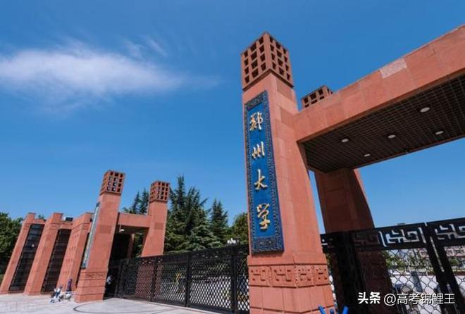 河南唯一的985大学 