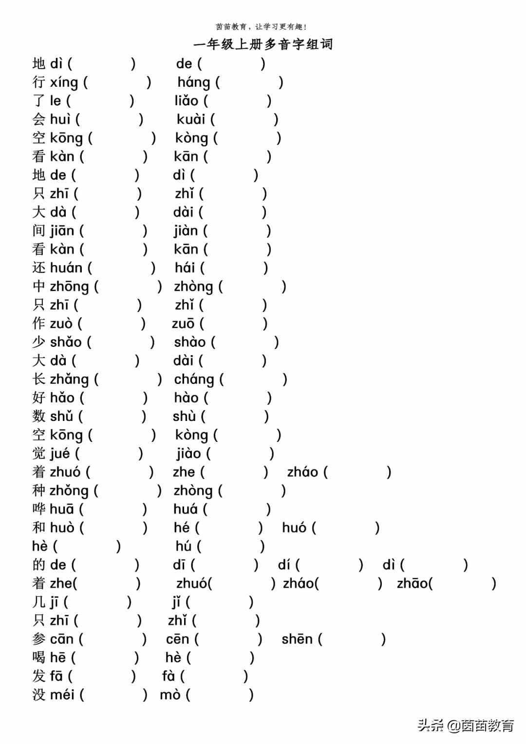 六有没有多音字 六是多音字吗怎么组词