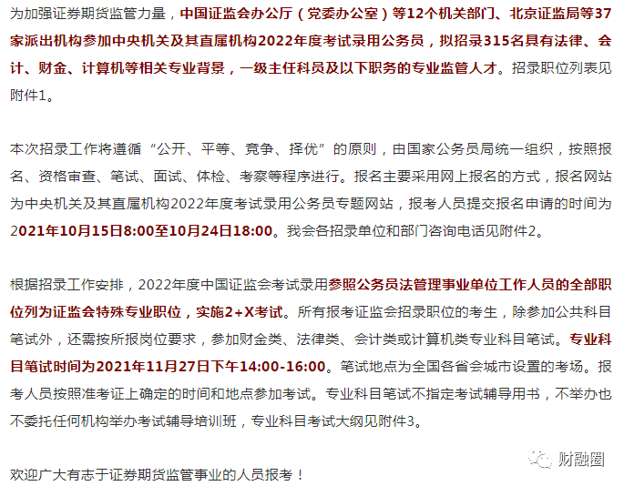 证监会公务员有多难考 