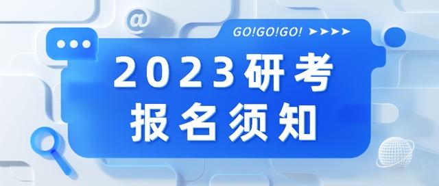 中国研究生招生信息网官网 中国研究生招生信息网官网报名入口