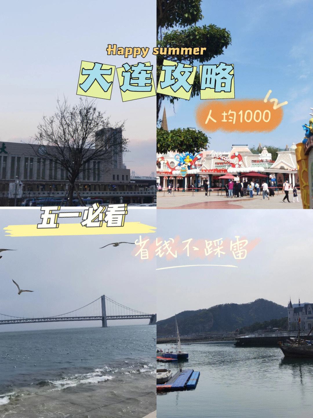 大连旅游攻略 大连二日游最佳攻略