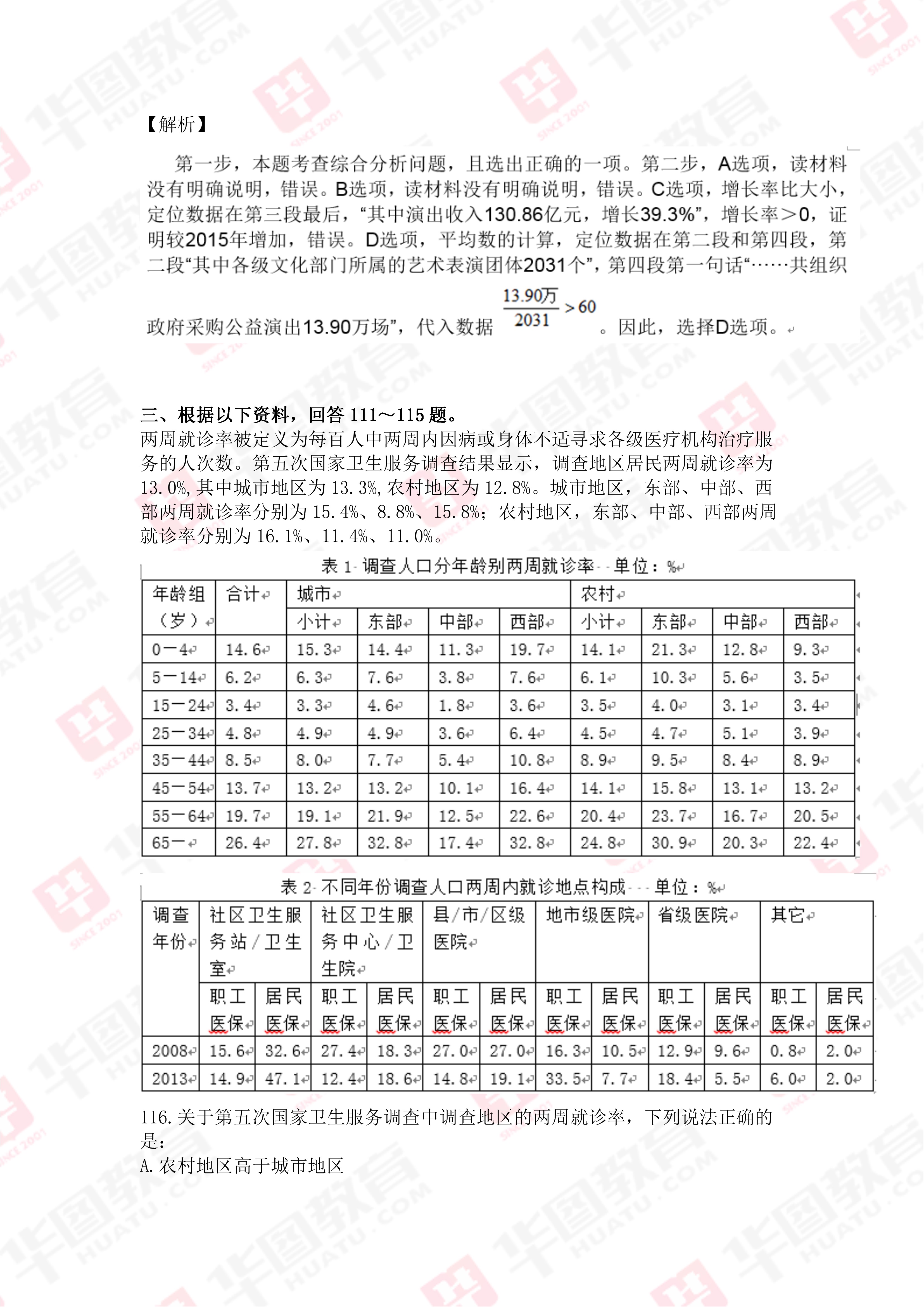 安徽省公务员考试答案 安徽省公务员2021答案