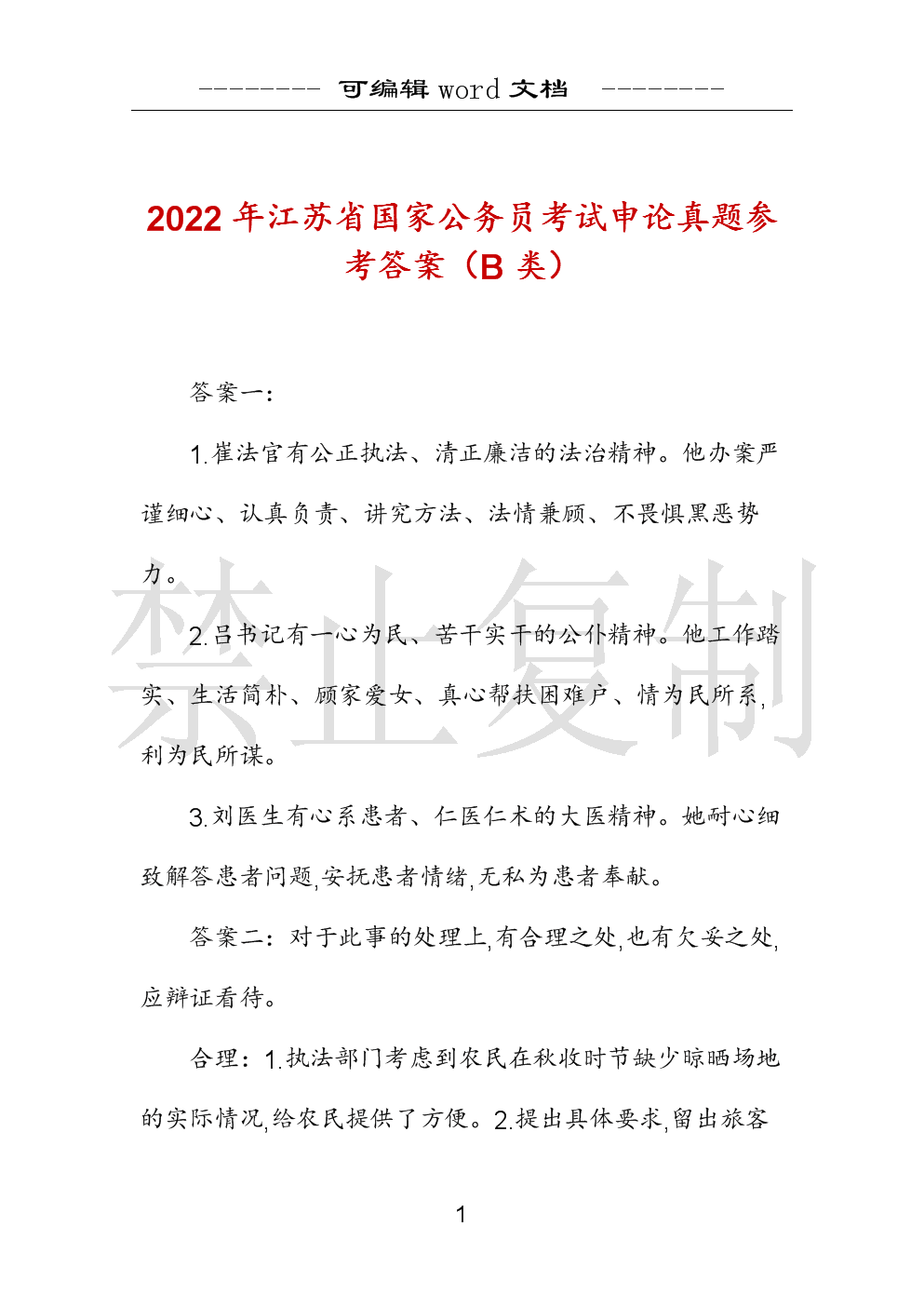 安徽省公务员考试答案 安徽省公务员2021答案