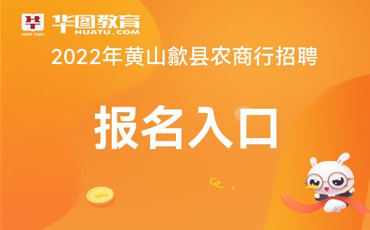 歙县今天招聘信息 歙县今天招聘信息网