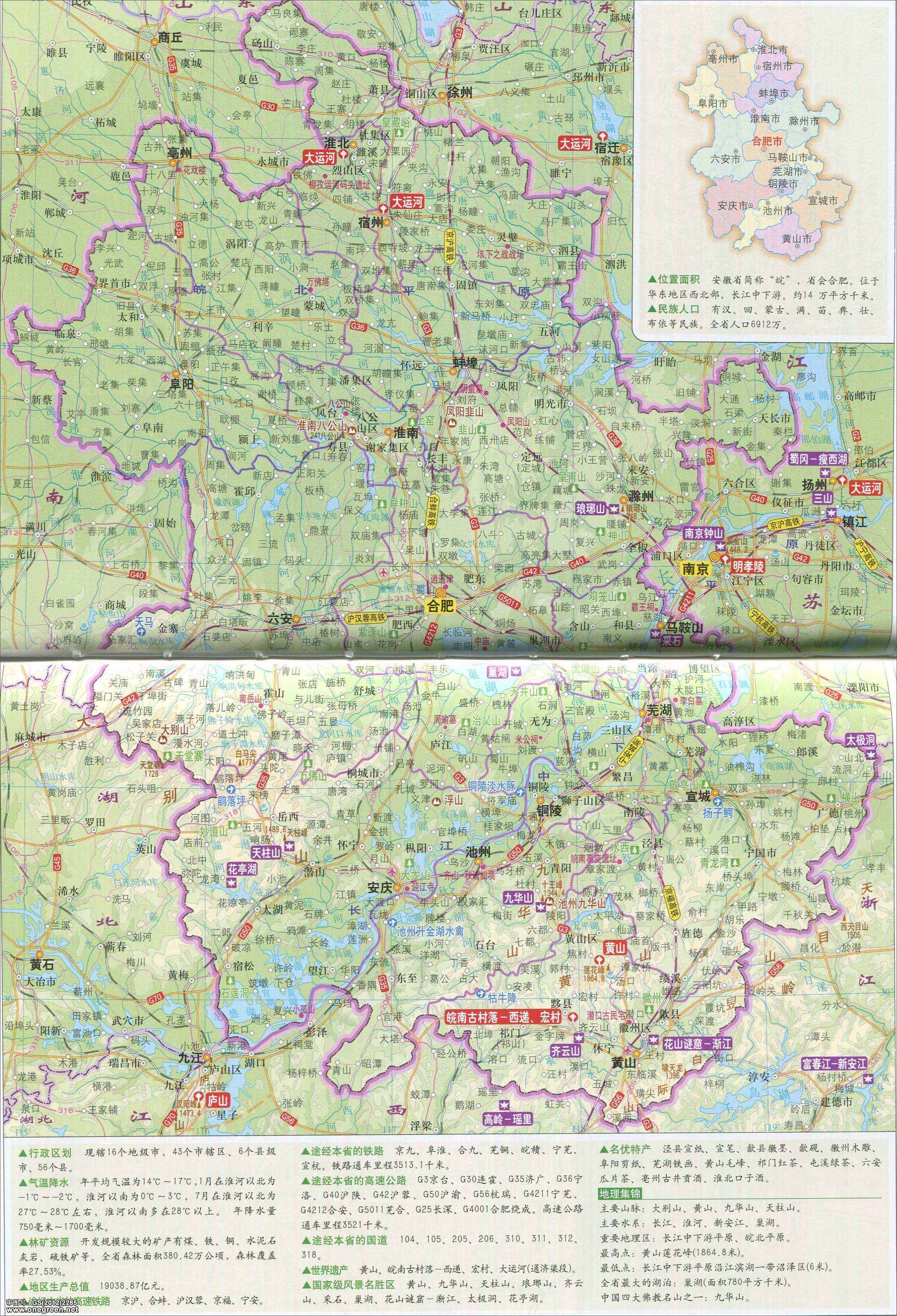 安徽地图高清版最新 安徽地图全图高清版图放大