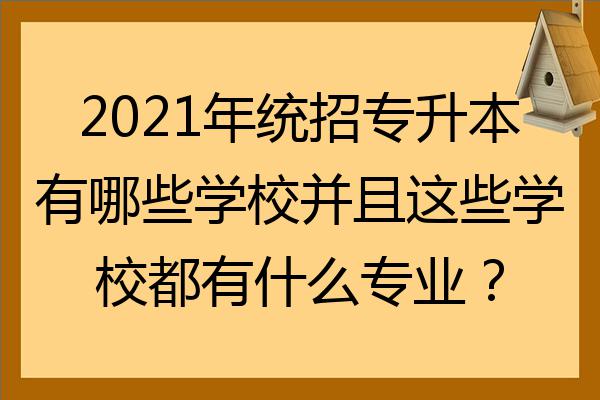 专升本读什么专业比较好 专升本读什么专业比较好就业