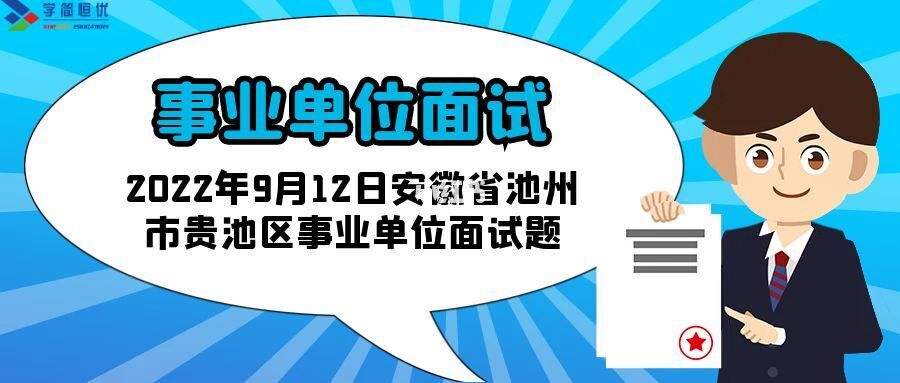 安徽省2022事业单位考试 安徽省2022事业单位考试答案