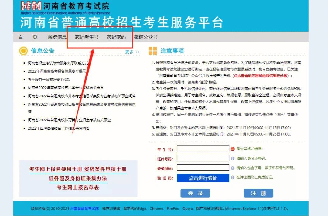 河南省考试院官方网 