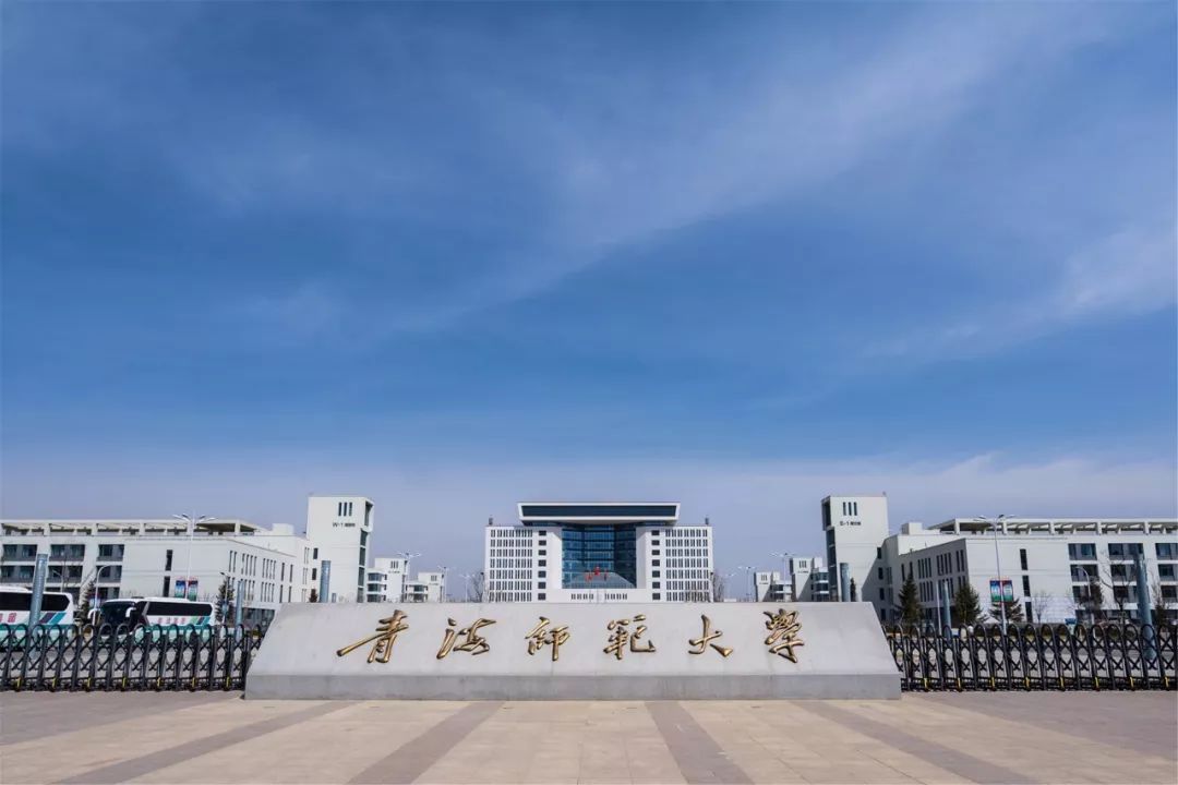 青海师范大学 青海师范大学马钰欣事件