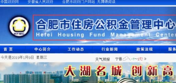 合肥住房公积金管理中心 合肥住房公积金管理中心招聘