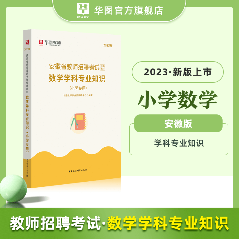 安徽省芜湖市教师考编 