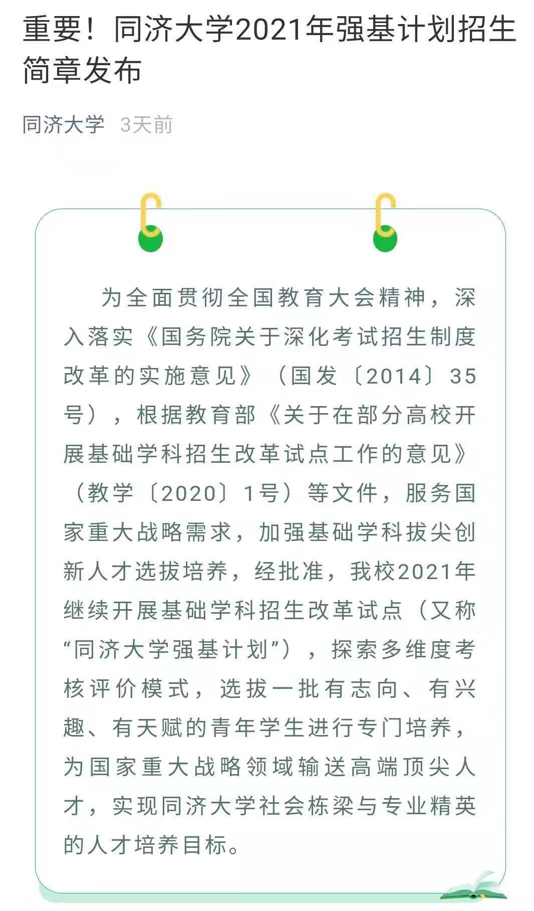 2021年各大学招生简章 