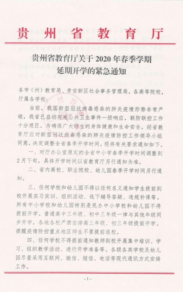 安徽省教育厅开学通知 