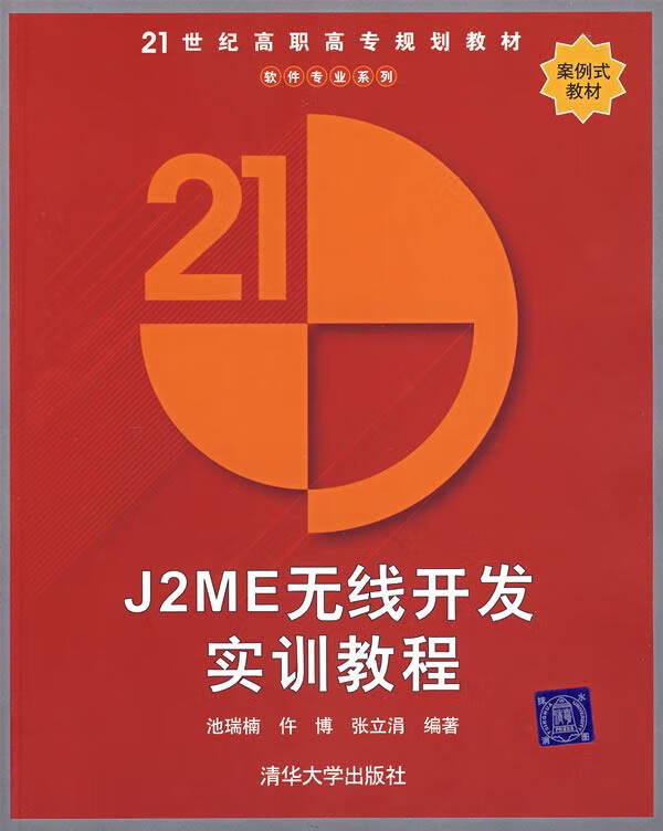 j2me开发 j2ee开发框架有哪些