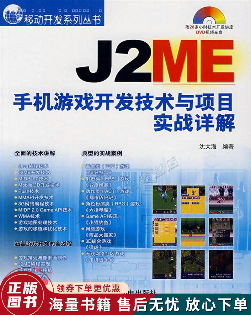 j2me开发 j2ee开发框架有哪些