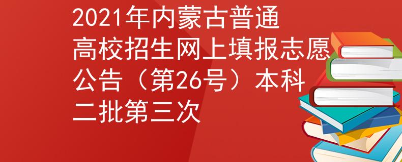 内蒙古考生信息网 