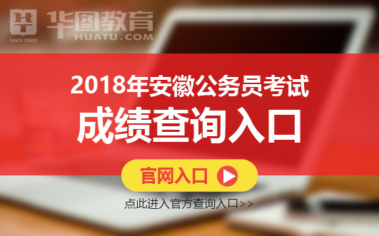 安徽省公务员报考条件 安徽省公务员报考条件时间2023