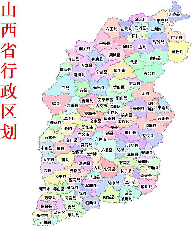 山西省地图 山西省地图最新图片