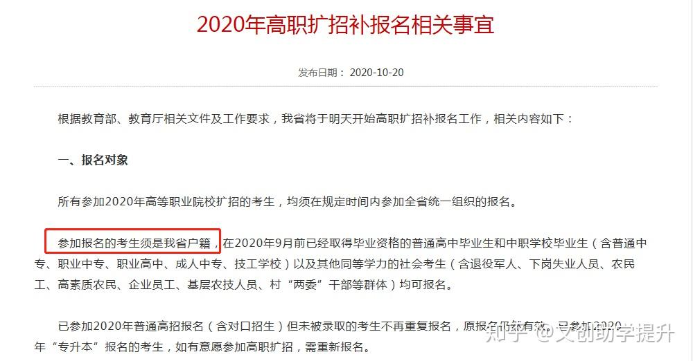 2020年高职扩招报名时间 