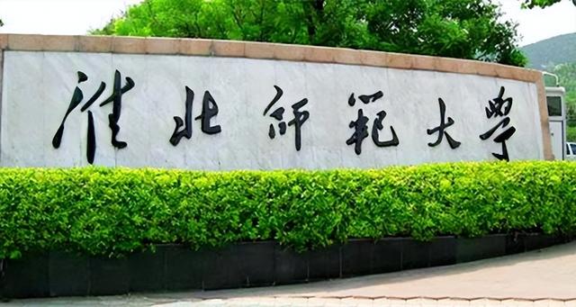 安师大是名牌大学吗 