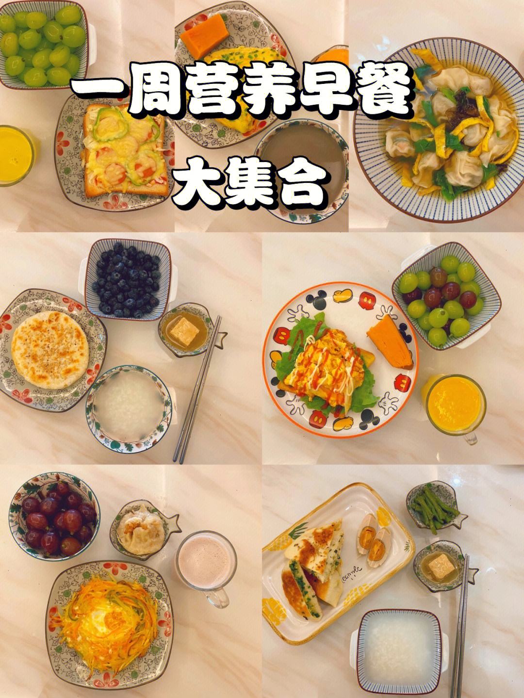 学生早餐食谱大全 学生早餐 早餐食谱