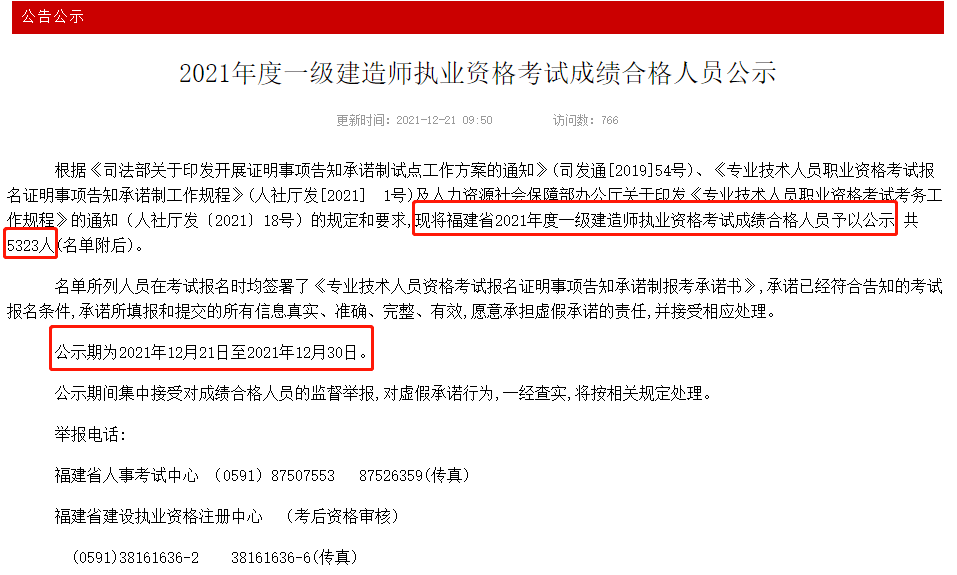 2021年一建出成绩了 2021年一建成绩出来了吗