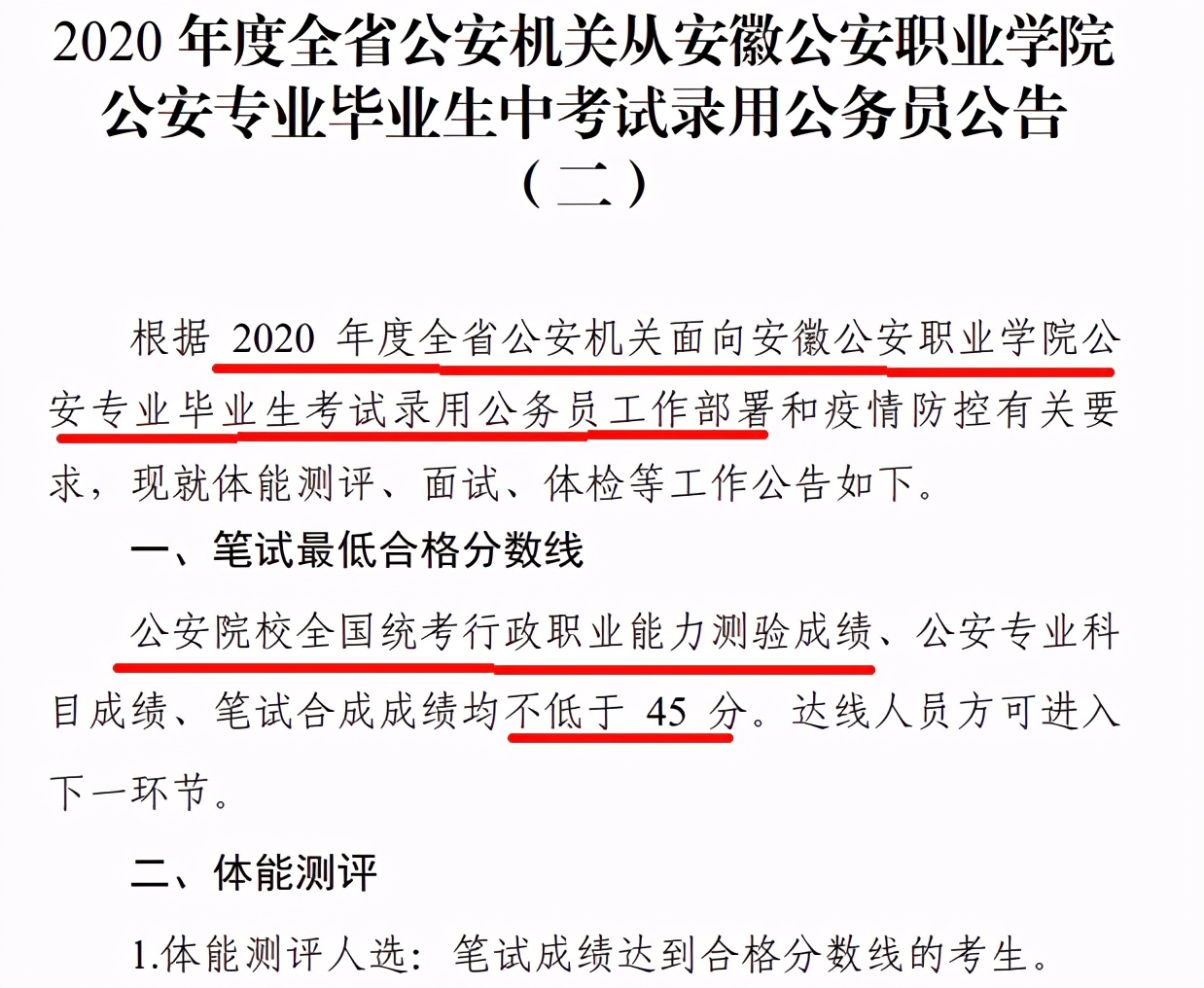 安徽公安职业学院为什么分这么高 安徽公安职业学院为什么比本科线高