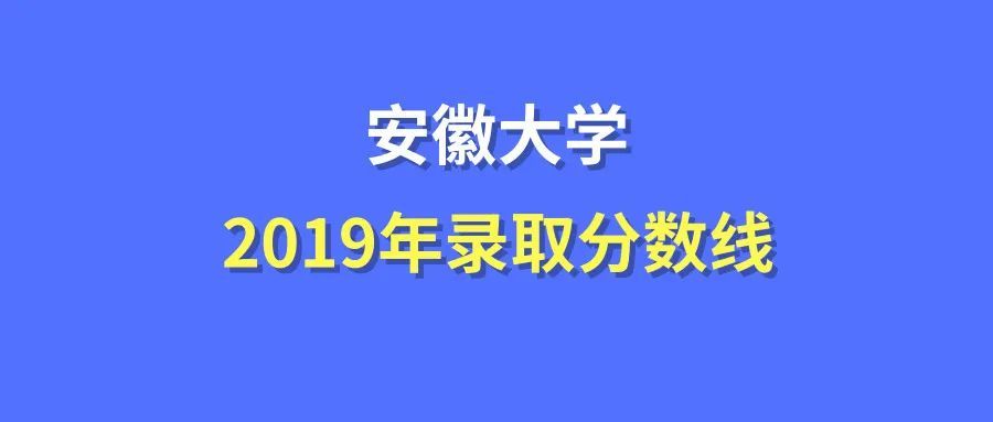 安徽大学双一流评估 安徽大学双一流中期评估