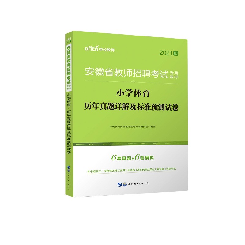 2021安徽省考编制教师时间 