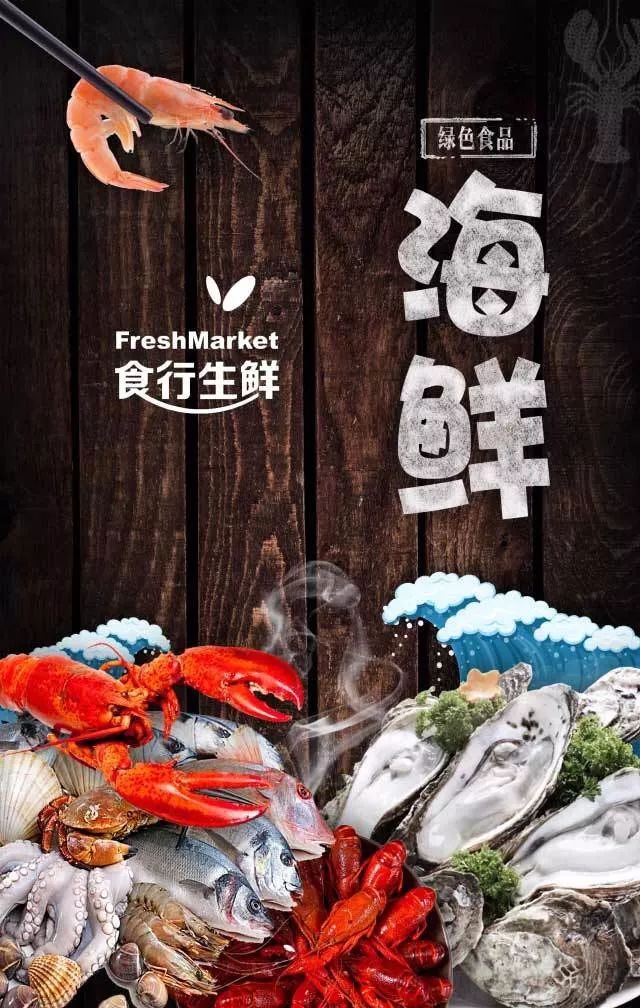 食行生鲜 