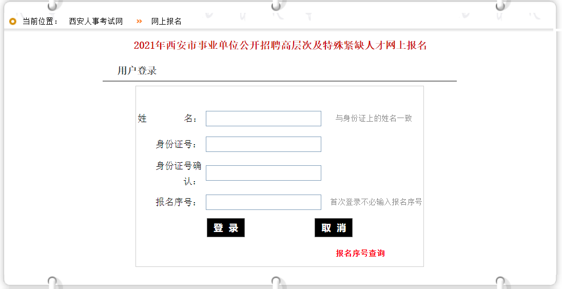 2021安徽省直事业单位报名入口 2021安徽省直事业单位报名入口官网