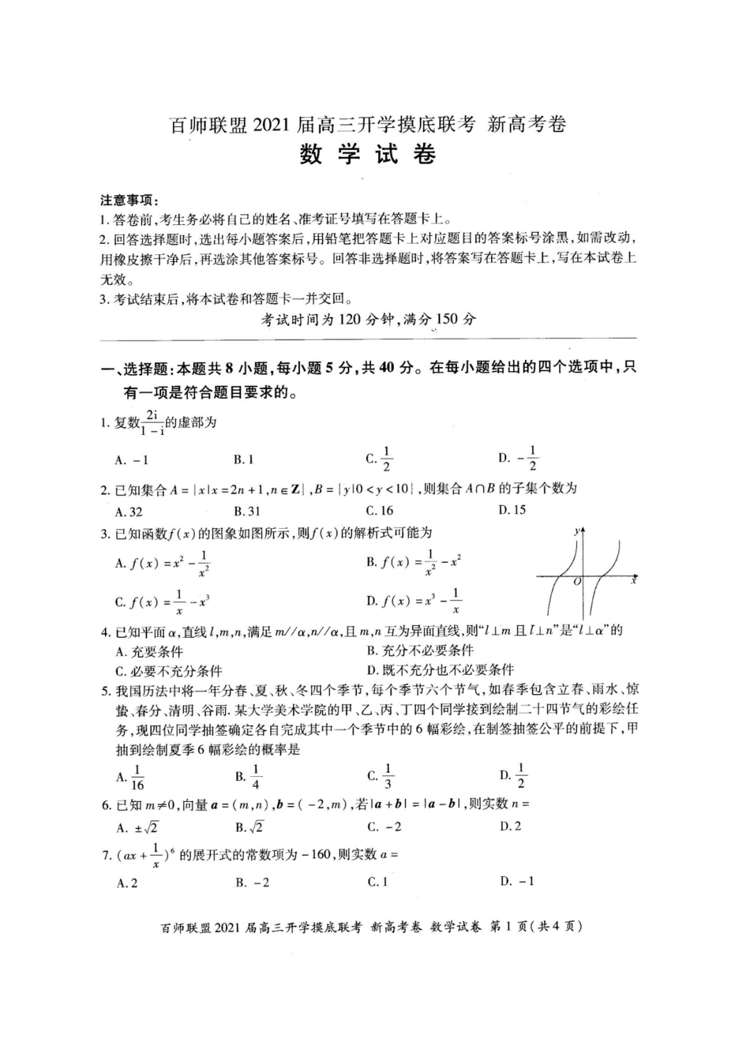 安徽高考2021数学试卷 