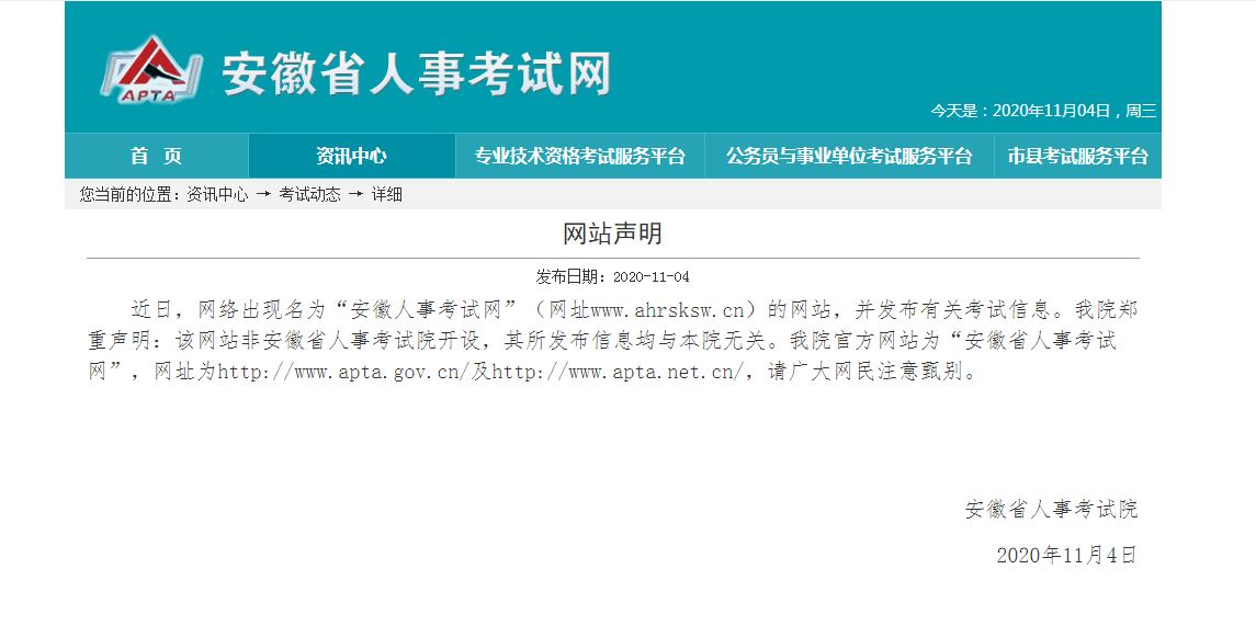 安徽人事师考试网 